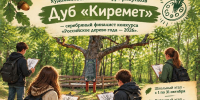 Чувашия запустила конкурс рисунков, посвящённый дубу «Киреметь» - серебряному финалисту «Российского дерева года — 2026» - Министерство природных ресурсов и экологии
