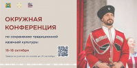 Пути сохранения и приумножения богатого наследия казачьей культуры обсуждают в Югре - ИД Новости Югры