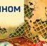 Сказочный ларец Евгения Шварца - ЦБС Ленинского городского округа