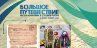 Сосьвинский этнографический парк-музей «Найотыр Маа» в столице Югры. Подробности - Этнографический музей Торум Маа
