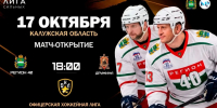 В Калуге стартует новый сезон Офицерской хоккейной лиги - Телерадиокомпания Ника