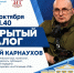 Публицист федерального уровня Сергей Карнаухов расскажет вологжанам о политическом будущем страны - Вологда.РФ