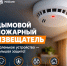 О маленьком устройстве, которое может спасти жизнь! - МЧС Ставропольского края