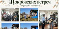 Покровские посиделки! - Клубная система Карабашского городского округа