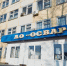 Вязниковский «ОСВАР» включили в пакет - Вязники.РФ