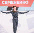 Фигурист Семененко выиграл короткую программу на Гран-при в Казани - ИА Татар-информ
