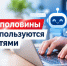 Нейросети используют уже больше половины россиян: какой ИИ-сервис стал самым популярным - ИА Новомосковск Сегодня
