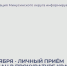 27 октября прокурор края Роман Тютюник проведёт личный приём граждан. - Администрация