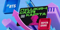 В Новороссийске по «Пушкинской карте» продали более 9 тысяч билетов - Газета Новороссийский рабочий