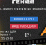 Афиша встречи_ Простодушный гений - ЦБС Автозаводского района