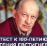 От «Собачьего сердца» до «17 мгновений весны»: пройдите тест и вспомните лучшие роли Евгения Евстигнеева - TV-Gubernia.Ru