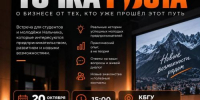 Студентов Нальчика научат запускать бизнес на встрече «Точка роста» - Sk-News.Ru