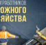 С днём работников дорожного хозяйства! - Здвинский район