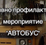 В Клинцах пройдут проверки пассажирских перевозок - Газета Труд