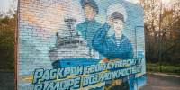 «Море возможностей»: в ВДЦ «Океан» открыли новый мурал - Всероссийский детский центр Океан