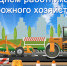 С Днём работников дорожного хозяйства! - Городская Дума