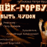 Камчатский спектакль «Конёк-Горбунок» претендует на «Золотую Маску». - ИА Камчатка