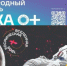 В Якутии пройдёт фестиваль науки "НАУКА 0+" - ГТРК Саха