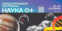 В Якутии пройдёт фестиваль науки "НАУКА 0+" - ГТРК Саха