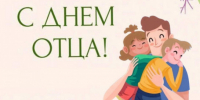 День отца - Татарский район