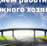 День работников автомобильного транспорта и дорожного хозяйства в России - Татарский район