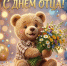 С Днем отца!. - Шипуновский район