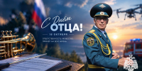 Отец и сын — на страже безопасности и гармонии - МЧС России