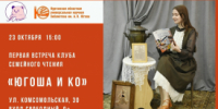Курганцев приглашают в клуб семейного чтения - Новый мир