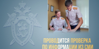 Следственными органами СК России по Алтайскому краю проводится доследственная проверка по факту коммунальной аварии в городе Барнауле - Следственный комитет