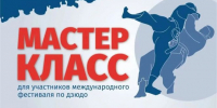 23 октября в рамках V Международного фестиваля состоится мастер-класс от мировых звезд татами - Газета Алтайский спорт