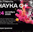 Участников фестиваля «НАУКА 0+» в ИГН АлтГУ научат создавать личный ключ к успеху и наградят званием «Хранитель света» - АлтГУ