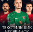 «Текстильщик» сыграет домашний матч против «Челябинска» - Сетевое издание Ивановские новости