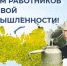 С днем работников пищевой промышленности! - Министерство сельского хозяйства