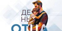 Вениамин Кондратьев поздравил жителей Кубани с Днем отца - Администрация Краснодарского края
