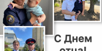 Поздравление с Днем отца - СУ СК РФ