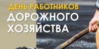 Кондратьев отметил вклад дорожников в развитие Кубани - Газета Краснодарские известия