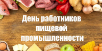 День работников пищевой промышленности - Государственный Совет-Хасэ РА