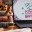Белореченцы могут принять участие в Большом этнографическом диктанте - Газета Огни Кавказа