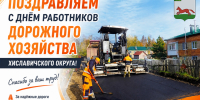 18 Октября – день работников дорожного хозяйства - фото - 1 - Хиславичский район