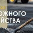 Вениамин Кондратьев поздравил работников и ветеранов дорожной отрасли края с профессиональным праздником - Город-герой Новороcсийск