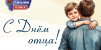 Для меня всегда герой — самый лучший папа мой! - Совет народных депутатов