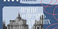 XVI Краеведческие чтения - Библиотека семейного чтения