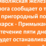 Поезд Аткарск–Примыкание не будет останавливаться на Молодёжной - Газета Аткарский уездЪ