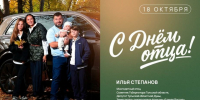 «Быть папой — высокое призвание»: туляков с Днем отца поздравил Илья Степанов - ИА Тульская пресса.Ru