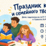 День издательства АСТ-ПРЕСС ШКОЛА - РГДБ