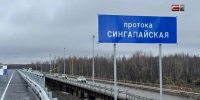 В Югре запустили рабочее движение по мосту через протоку Сингапайская - СургутИнформТВ