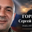 Жители Унечского района простились с бойцом СВО Сергеем Горбуновым - Газета Брянские новости