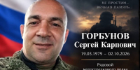 Жители Унечского района простились с бойцом СВО Сергеем Горбуновым - Газета Брянские новости