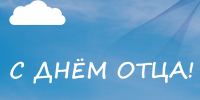 Это гордое званье — отец - Российская Нива