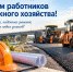 Дорожники принимают поздравления с профессиональным праздником - Газета Новая жизнь